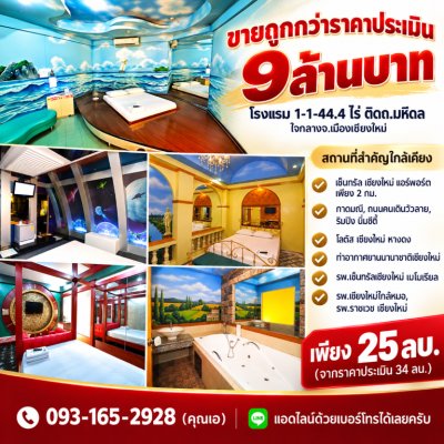 ขายถูกกว่าประเมิน 9 ล้าน!! โรงแรม 1-1-44.4 ไร่ ติดถ.มหิดล ใจกลางอ.เมืองเชียงใหม่ ใกล้เซ็นทรัลแอร์พอร์ต 2 กม. - รูปที่ 2
