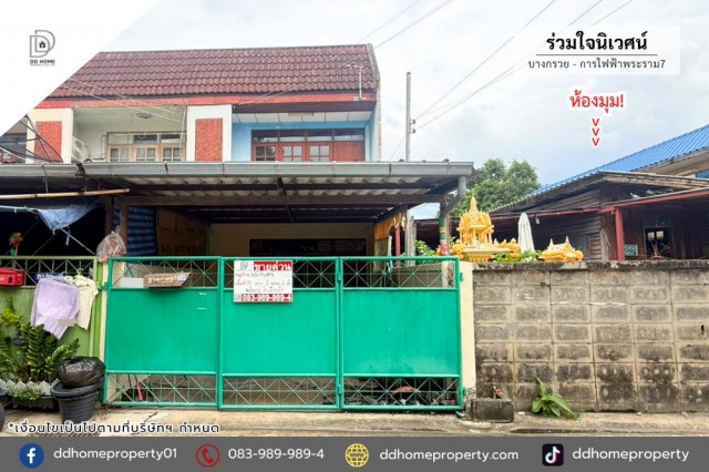 ขายหมู่บ้านร่วมใจนิเวศน์ บางกรวย-การไฟฟ้าพระราม7 หลังมุม (DD002503)