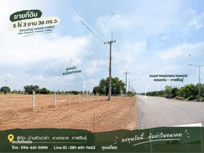 ขายที่ดินถมแล้ว 5 ไร่กว่า ติดทางหลวงหมายเลข 12 ยางตลาด กาฬสินธุ์ - รูปที่ 2