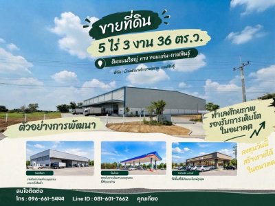 ขายที่ดินถมแล้ว 5 ไร่กว่า ติดทางหลวงหมายเลข 12 ยางตลาด กาฬสินธุ์ - รูปที่ 6