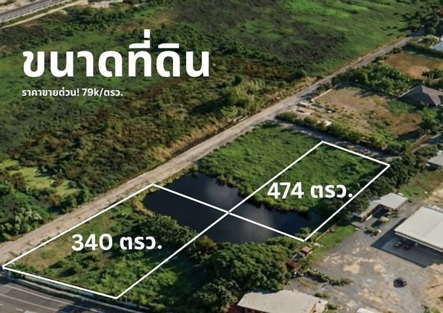 ที่ดินแปลงใหญ่ ทำเลศักยภาพ Future Prime ใกล้กรุงเทพกรีฑาสุวรรณภูมิ
