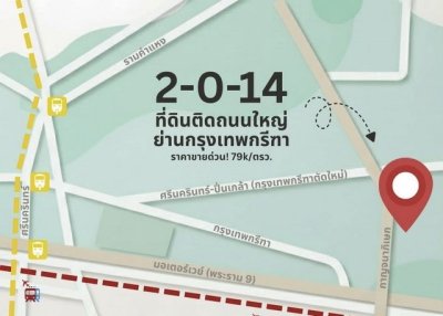 ที่ดินแปลงใหญ่ ทำเลศักยภาพ Future Prime ใกล้กรุงเทพกรีฑาสุวรรณภูมิ - รูปที่ 6