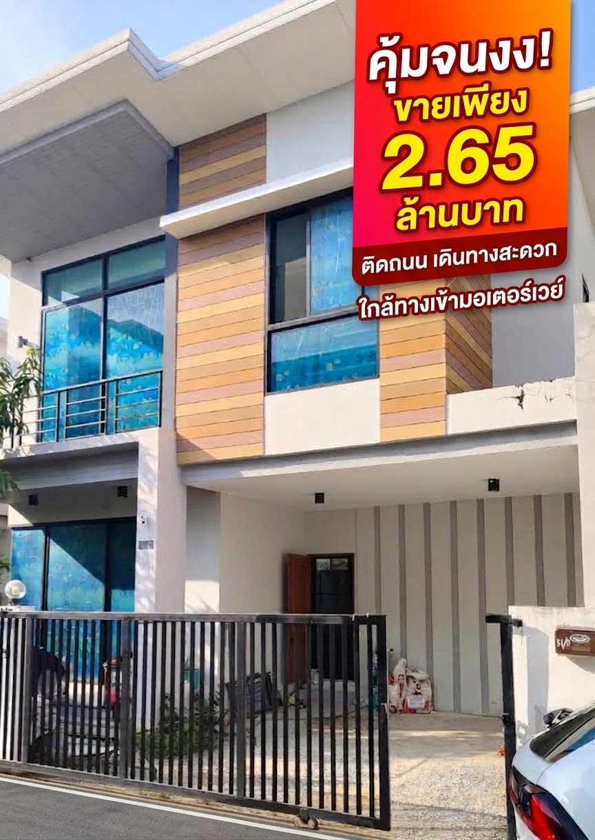 ขายบ้านแฝด 2 ชั้น คลอง 5 คลองหลวง ปทุมธานี 35.6 ตร.ว. 3 นอน 3 น้ำ เจ้าของขายเอง 2.65 ล้าน