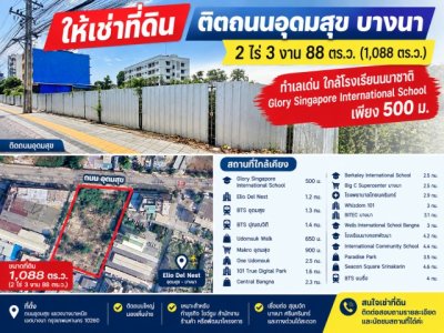 ตลาดมหาสิน สุขุมวิท 101/1 700 ม. บางนา ที่ดินให้เช่าติดถนนใหญ่ 2ไร่ครึ่ง เอลลิโอ เดล เนสท์ อุดมสุข หรือ 1,088 ตร.ว.BTS อุดมสุข 1.0 กม. - รูปที่ 3