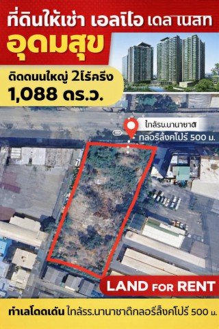 ตลาดมหาสิน สุขุมวิท 101/1 700 ม. บางนา ที่ดินให้เช่าติดถนนใหญ่ 2ไร่ครึ่ง เอลลิโอ เดล เนสท์ อุดมสุข หรือ 1,088 ตร.ว.BTS อุดมสุข 1.0 กม. - รูปที่ 7