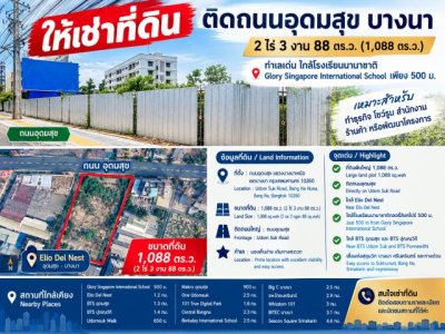 ตลาดมหาสิน สุขุมวิท 101/1 700 ม. บางนา ที่ดินให้เช่าติดถนนใหญ่ 2ไร่ครึ่ง เอลลิโอ เดล เนสท์ อุดมสุข หรือ 1,088 ตร.ว.BTS อุดมสุข 1.0 กม. - รูปที่ 2