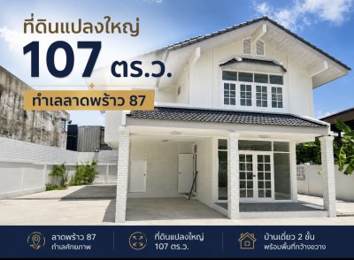 🏡 ขายบ้านเดี่ยว 2 ชั้น ทำเลลาดพร้าว – เลียบทางด่วนเอกมัย-รามอินทรา