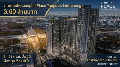 ขาย คอนโด Lumpini Place Taopoon - Interchange ลุมพินี เพลส เตาปูน อินเตอร์เชนจ์