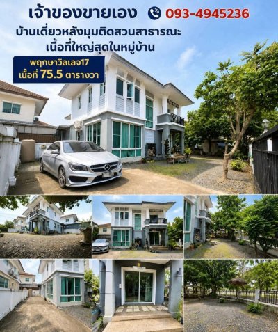 ขายถูกมาก!! บ้านเดี่ยว 2 ชั้น หลังมุม ติดสวน 75.5 ตร.ว. พฤกษาวิลเลจ 17 รังสิต-คลอง 3 ใกล้ฟิวเจอร์ ทางด่วนฯ - รูปที่ 3