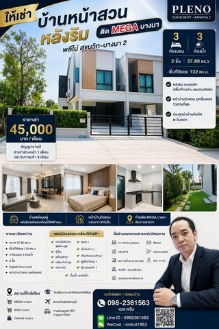 ให้เช่าบ้าน พลีโน่ สุขุมวิท-บางนา 2 หน้าสวนหลังริม ติดเมกะ บางนา พร้อมเฟอร์ วิวสวยที่สุด
