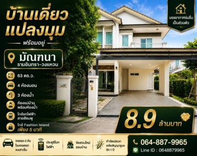 บ้านเดี่ยวแปลงมุม 63 ตร.ว. พร้อมอยู่ ใกล้ Fashion Island เพียง 5 นาที - รูปที่ 2
